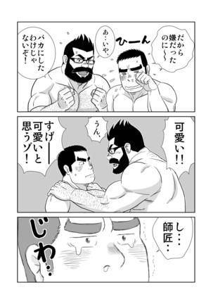 Gacchibi Harima-kun - Page 13