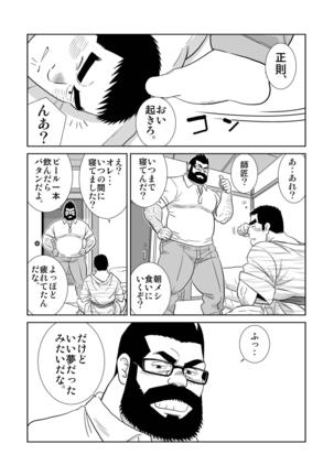 Gacchibi Harima-kun - Page 22