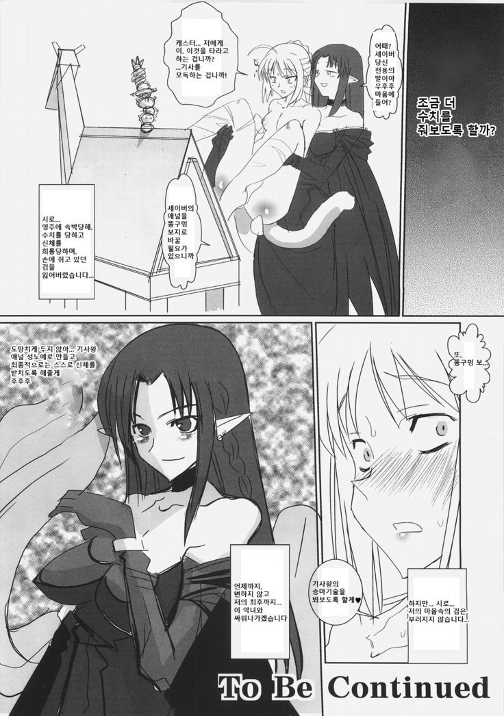 Kishiou Kougyaku Seiyatsu - Saber Anal Slave