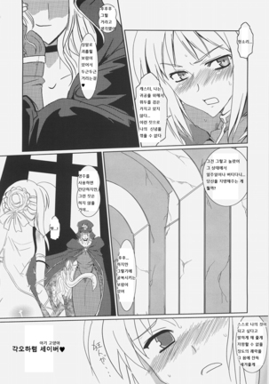 Kishiou Kougyaku Seiyatsu - Saber Anal Slave Page #3