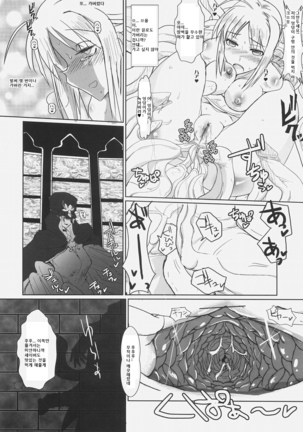 Kishiou Kougyaku Seiyatsu - Saber Anal Slave Page #15