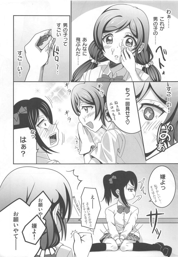 Usotsuki Nico