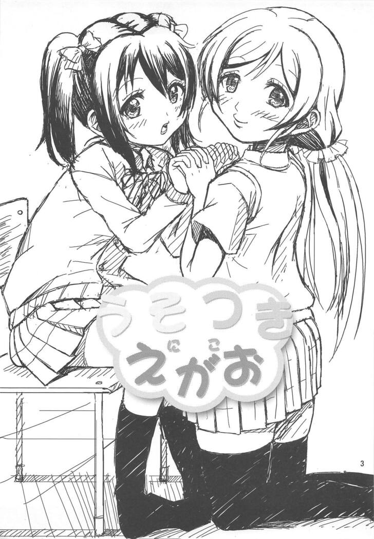 Usotsuki Nico