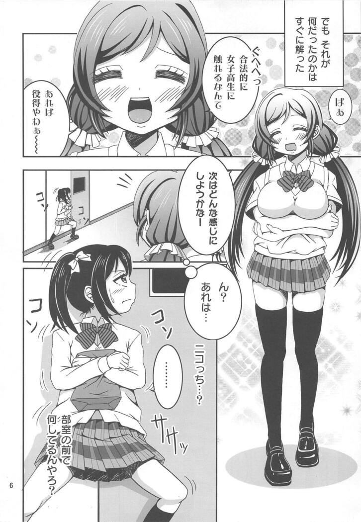 Usotsuki Nico