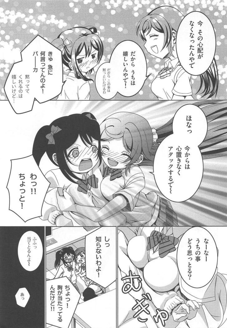 Usotsuki Nico