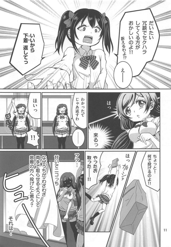 Usotsuki Nico