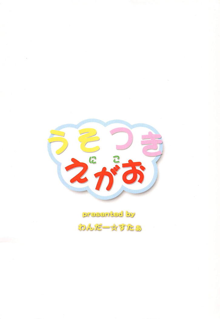 Usotsuki Nico
