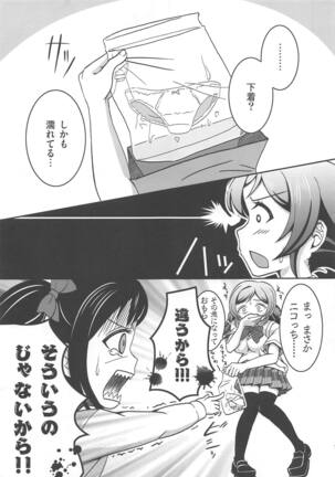 Usotsuki Nico Page #8