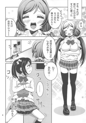 Usotsuki Nico Page #5