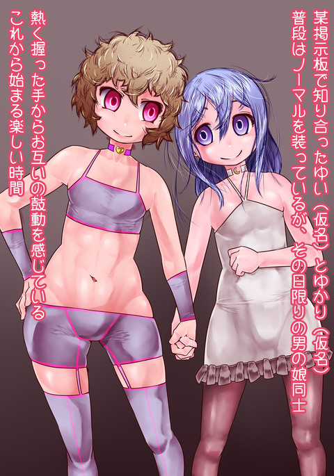 Sensual Time of Girlish Boys