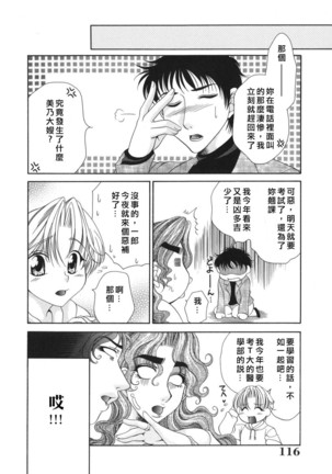 奥様はM(マゾ)!? Page #116