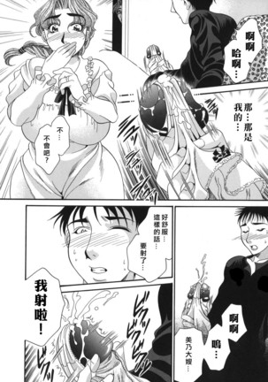 奥様はM(マゾ)!? Page #14