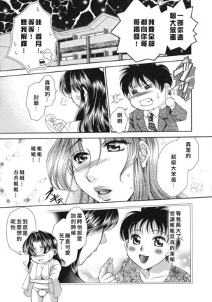 奥様はM(マゾ)!? Page #157