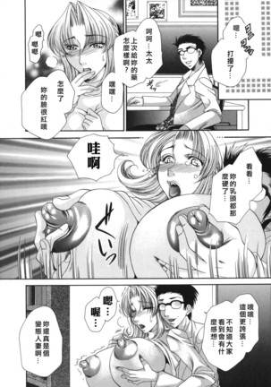 奥様はM(マゾ)!? Page #150