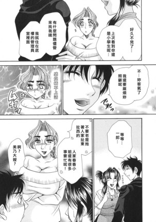 奥様はM(マゾ)!? Page #125