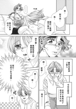 奥様はM(マゾ)!? Page #105