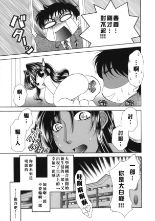 奥様はM(マゾ)!? Page #161