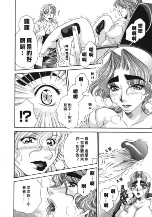 奥様はM(マゾ)!? Page #48