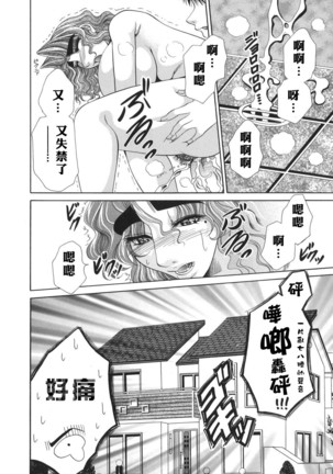 奥様はM(マゾ)!? Page #88