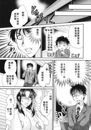 奥様はM(マゾ)!? Page #137