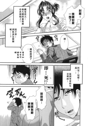 奥様はM(マゾ)!? - Page 133