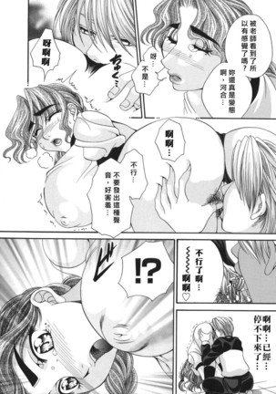 奥様はM(マゾ)!? Page #30