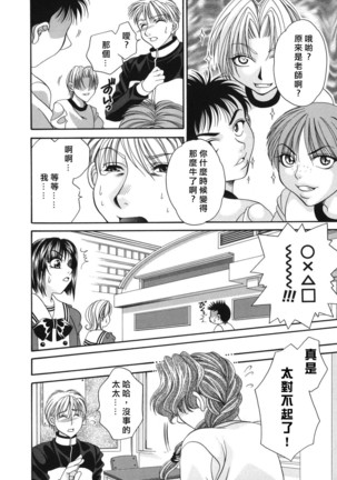 奥様はM(マゾ)!? Page #24