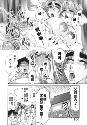 奥様はM(マゾ)!? - Page 100