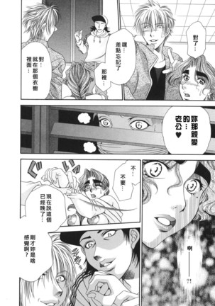 奥様はM(マゾ)!? Page #76