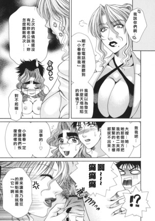 奥様はM(マゾ)!? - Page 89