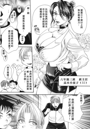 奥様はM(マゾ)!? Page #23