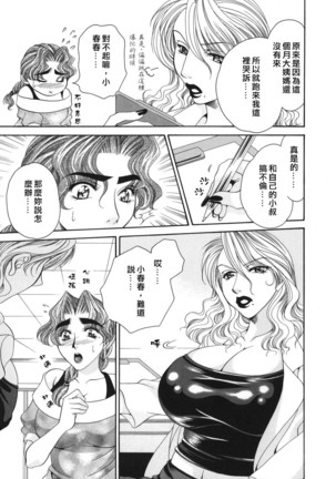 奥様はM(マゾ)!? Page #41