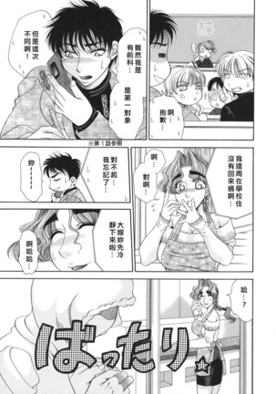 奥様はM(マゾ)!? Page #103