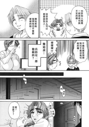 奥様はM(マゾ)!? - Page 12