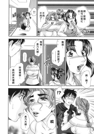 奥様はM(マゾ)!? Page #126