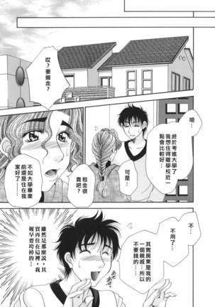 奥様はM(マゾ)!? - Page 121