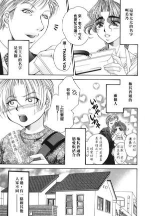 奥様はM(マゾ)!? Page #37