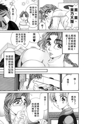 奥様はM(マゾ)!? Page #11