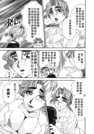 奥様はM(マゾ)!? Page #25