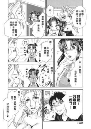 奥様はM(マゾ)!? Page #132