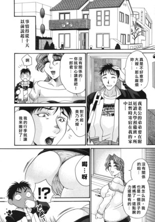 奥様はM(マゾ)!? - Page 10