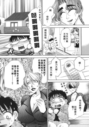 奥様はM(マゾ)!? Page #104