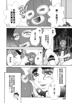 奥様はM(マゾ)!? - Page 68