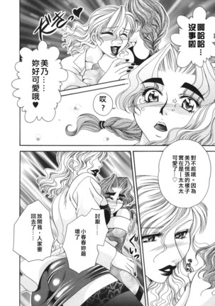 奥様はM(マゾ)!? Page #42