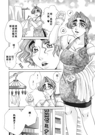 奥様はM(マゾ)!? - Page 102