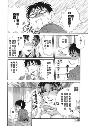 奥様はM(マゾ)!? Page #148