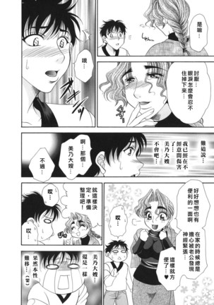 奥様はM(マゾ)!? - Page 122