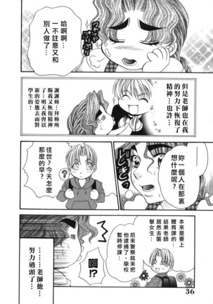 奥様はM(マゾ)!? Page #36