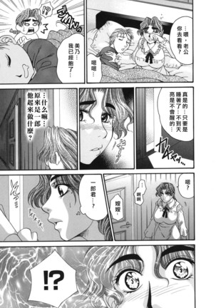 奥様はM(マゾ)!? Page #13