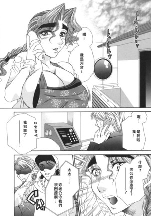 奥様はM(マゾ)!? Page #70